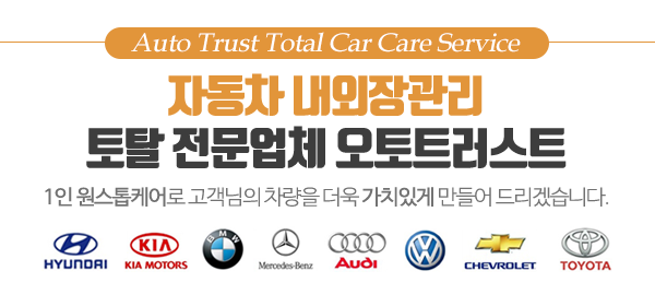 오토트러스트_메인문구_내용