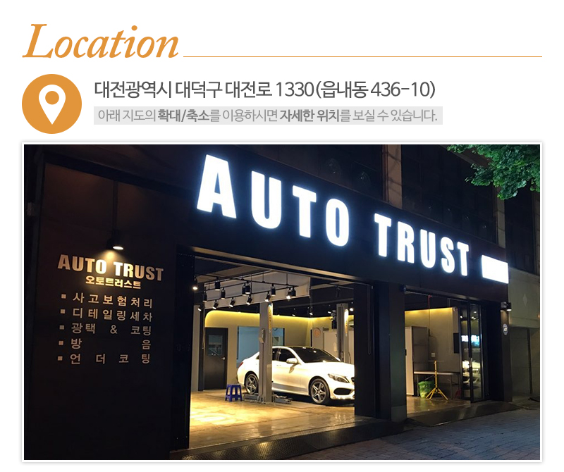오토트러스트_상단_주소