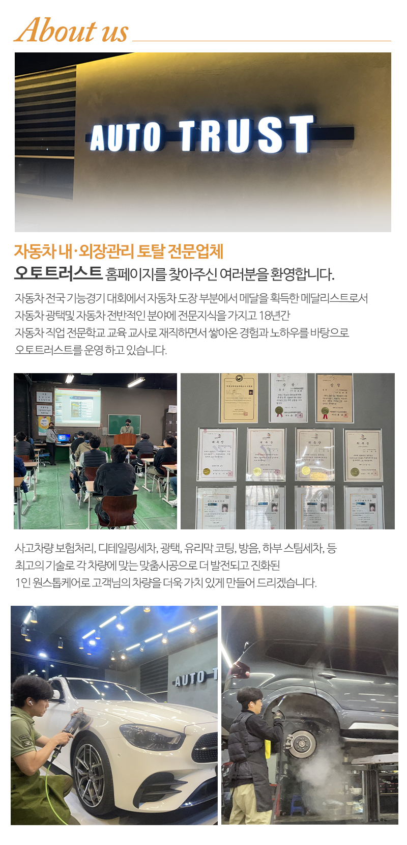 오토트러스트_내용
