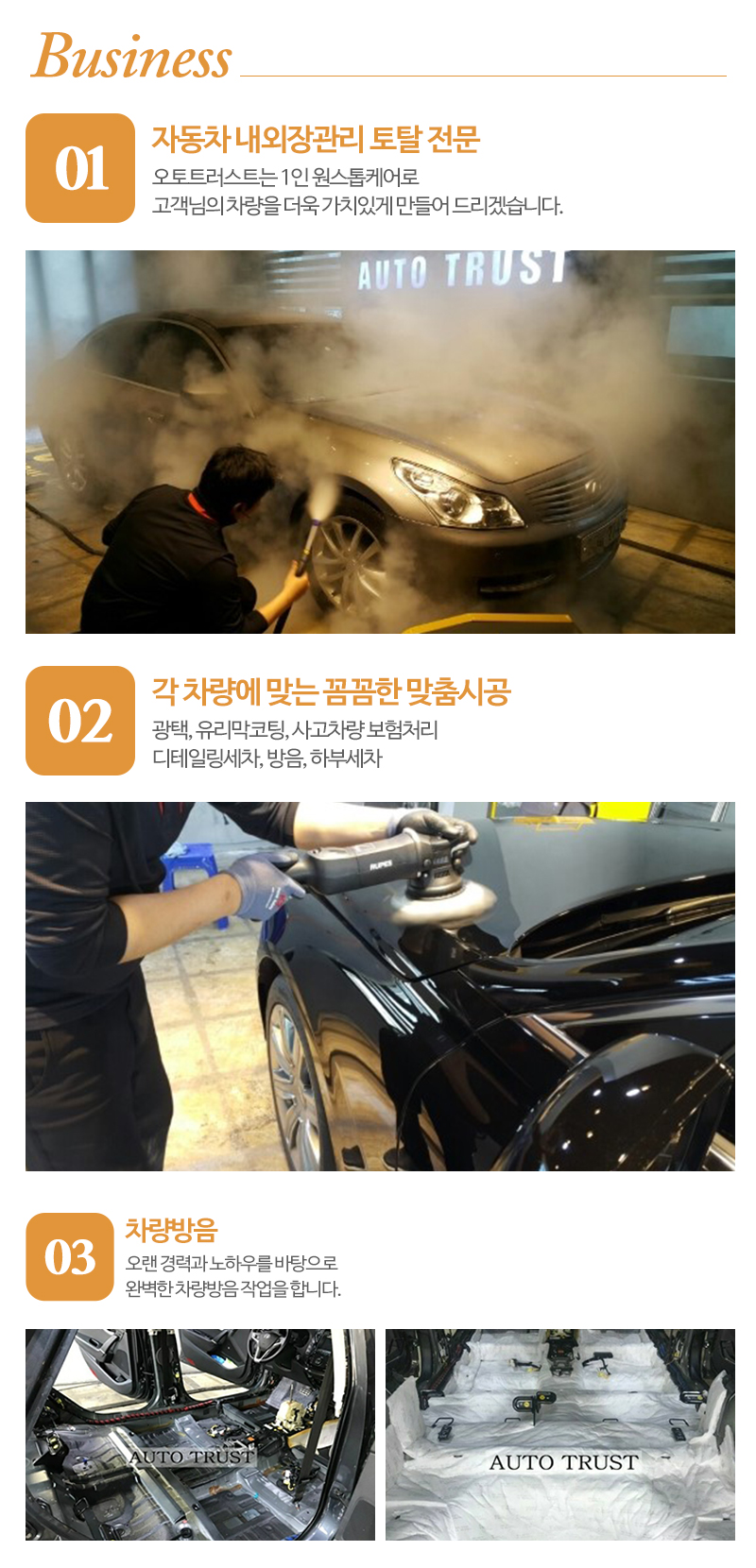 오토트러스트_내용